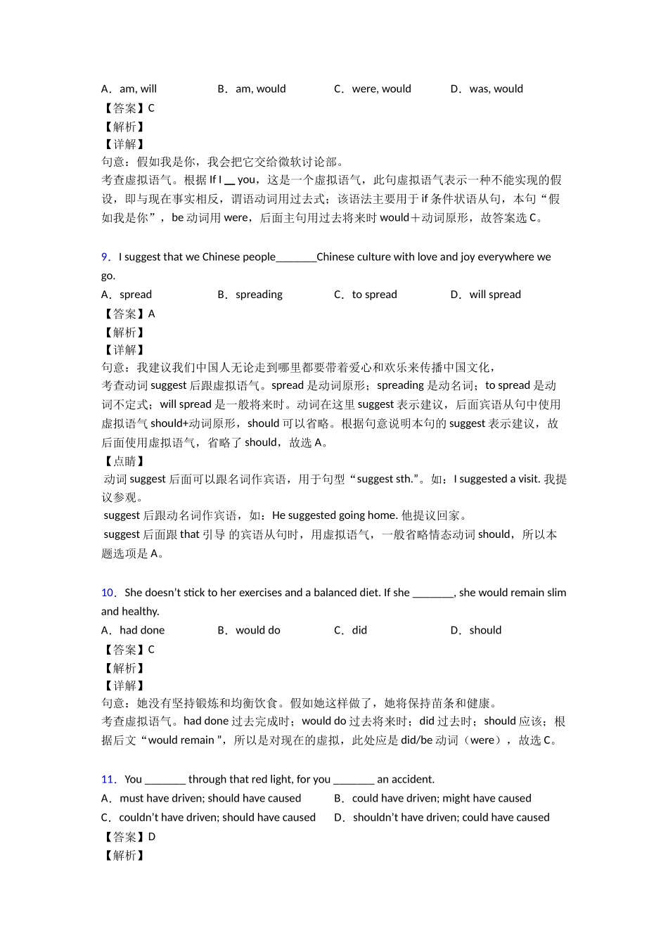 虚拟语气知识点归纳与练习_第3页