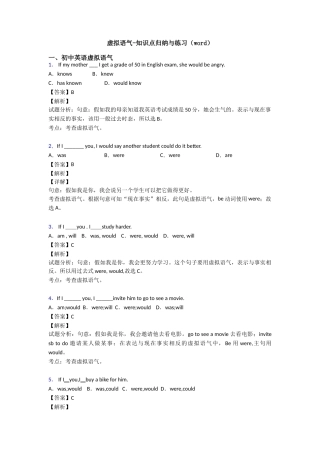 虚拟语气知识点归纳与练习
