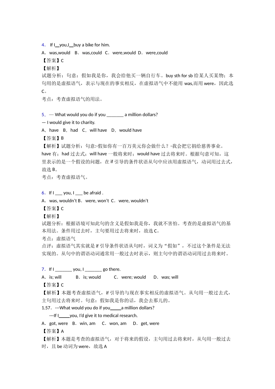 虚拟语气培优训练_第2页