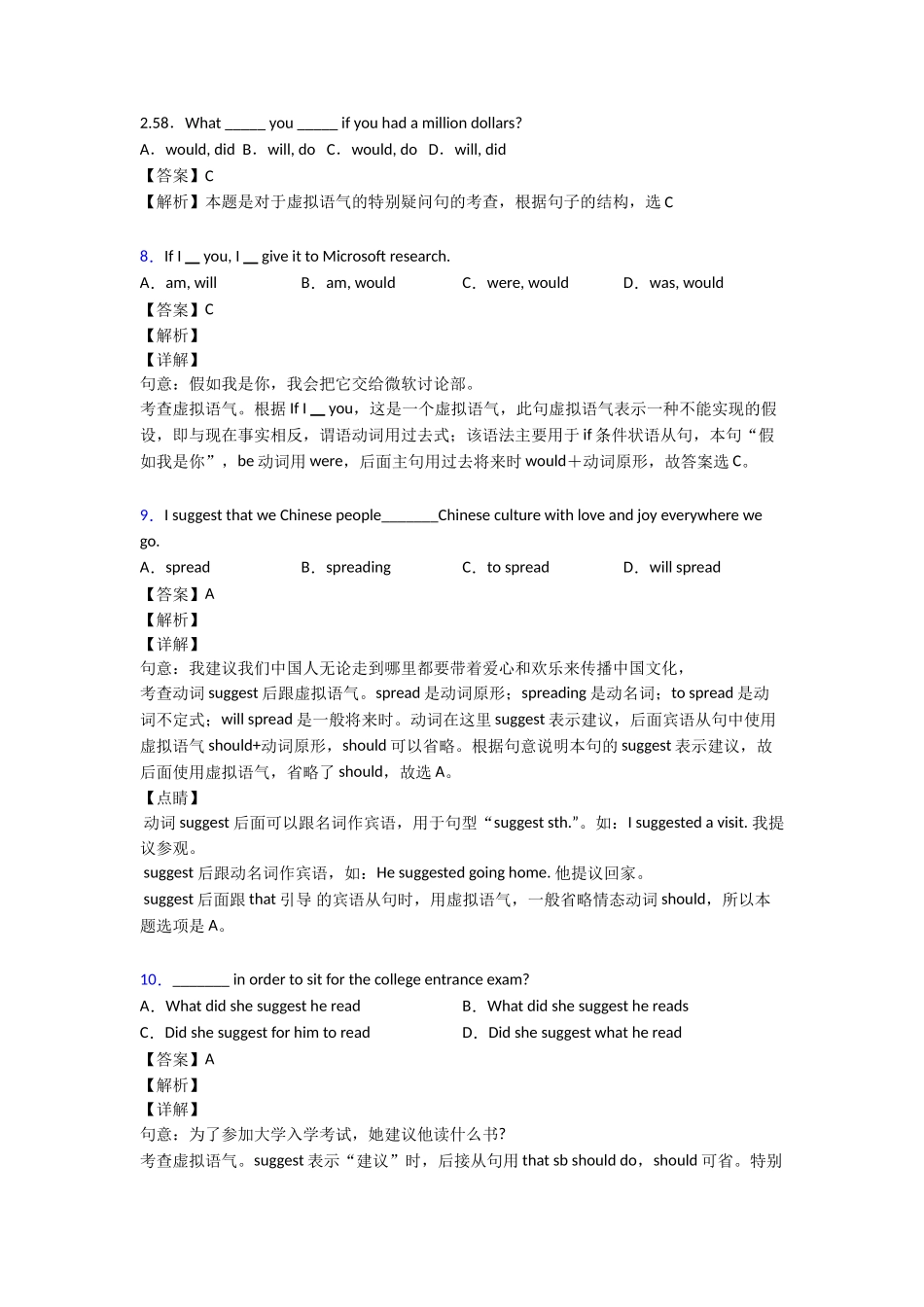 虚拟语气培优训练_第3页