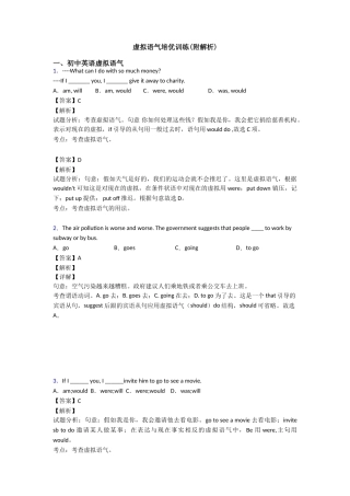 虚拟语气培优训练