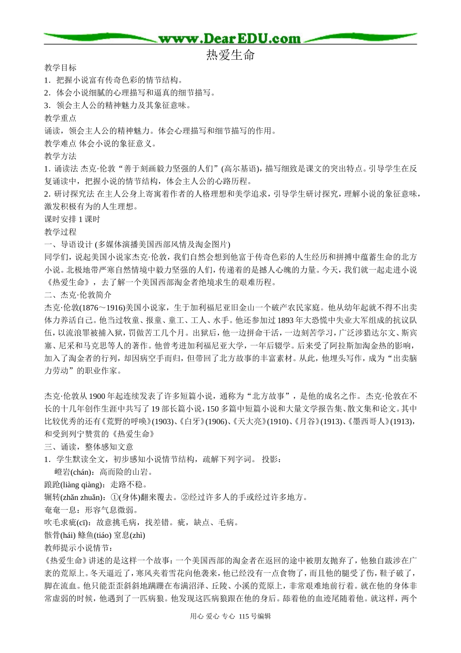 粤教版高中语文必修2 5 热爱生命2_第1页