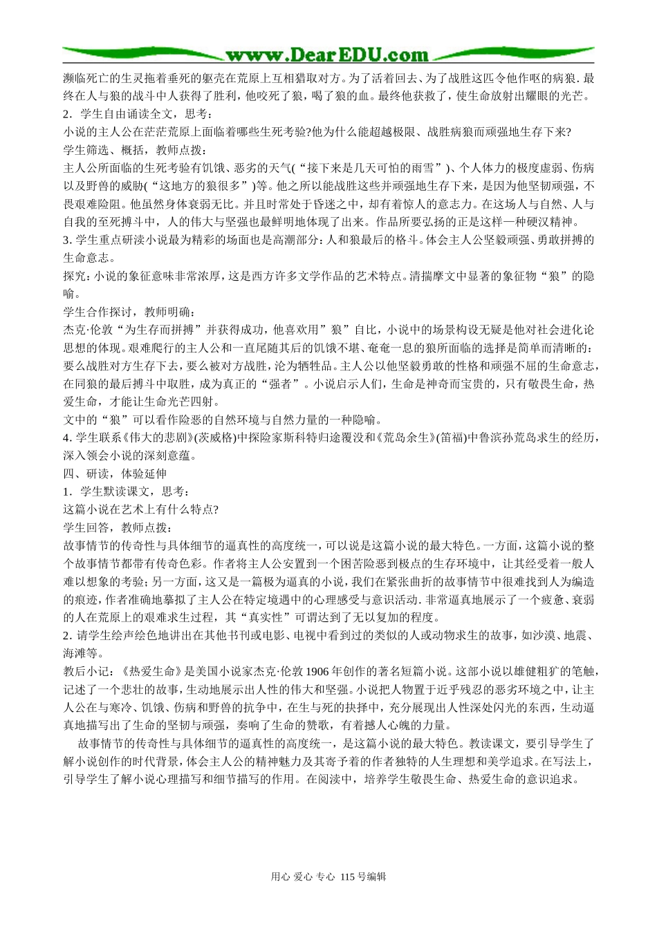 粤教版高中语文必修2 5 热爱生命2_第2页