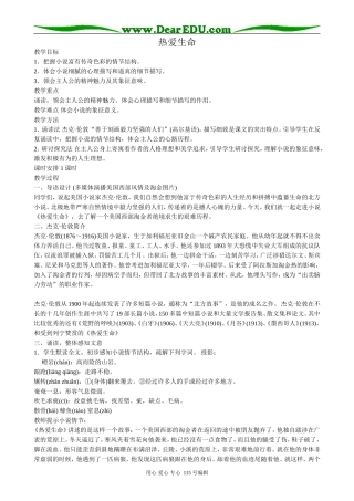 粤教版高中语文必修2 5 热爱生命2
