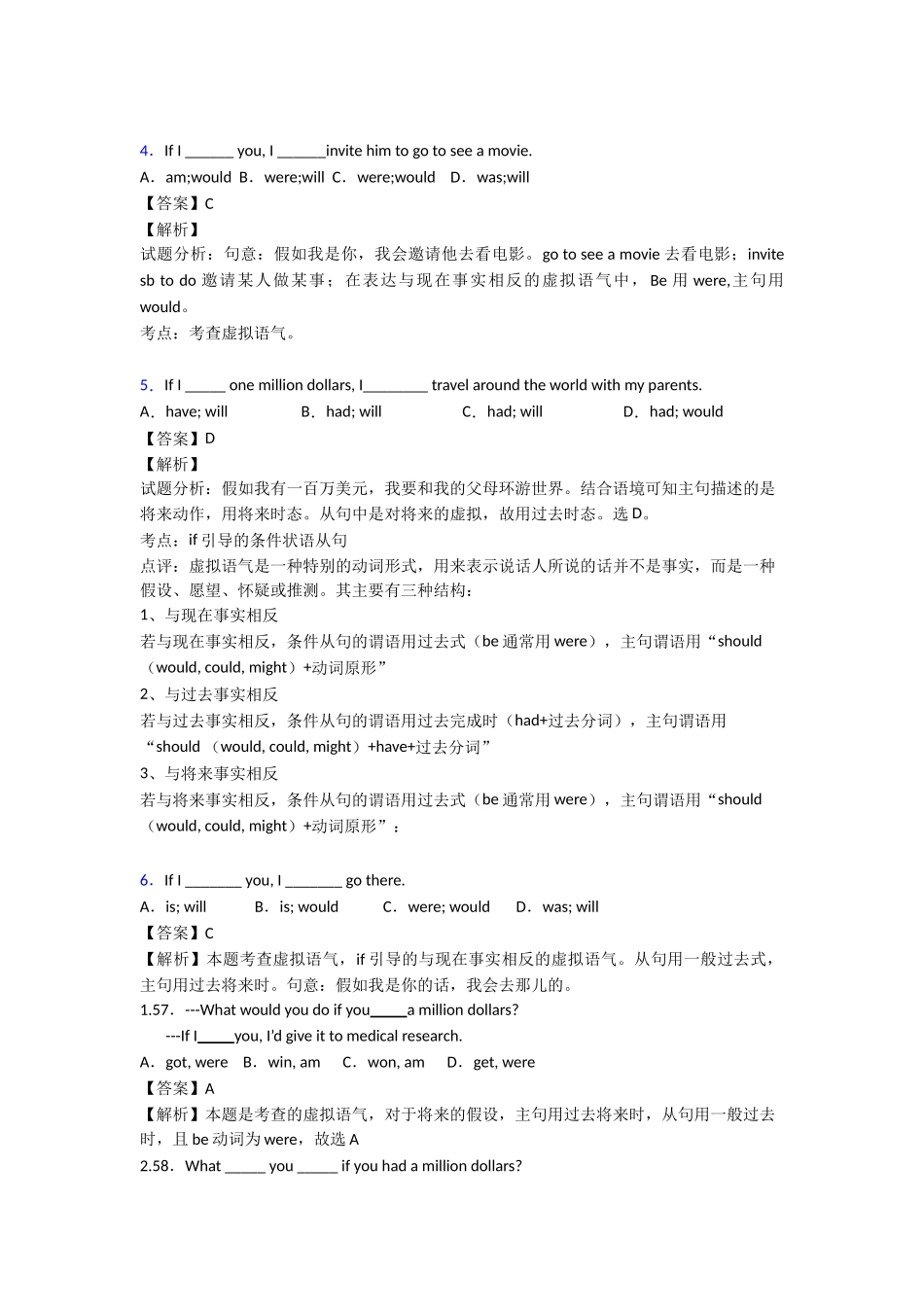 虚拟语气易错大盘点_第2页