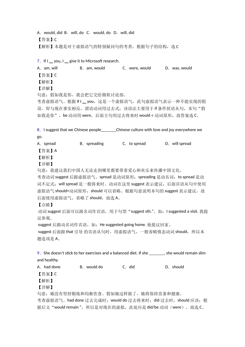 虚拟语气易错大盘点_第3页
