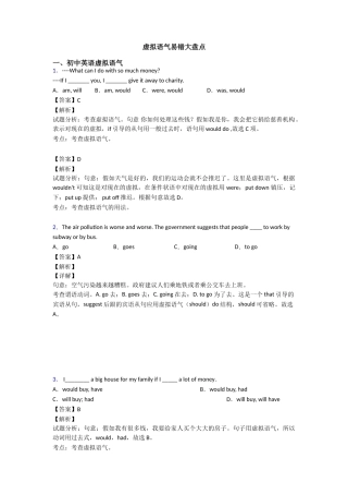 虚拟语气易错大盘点