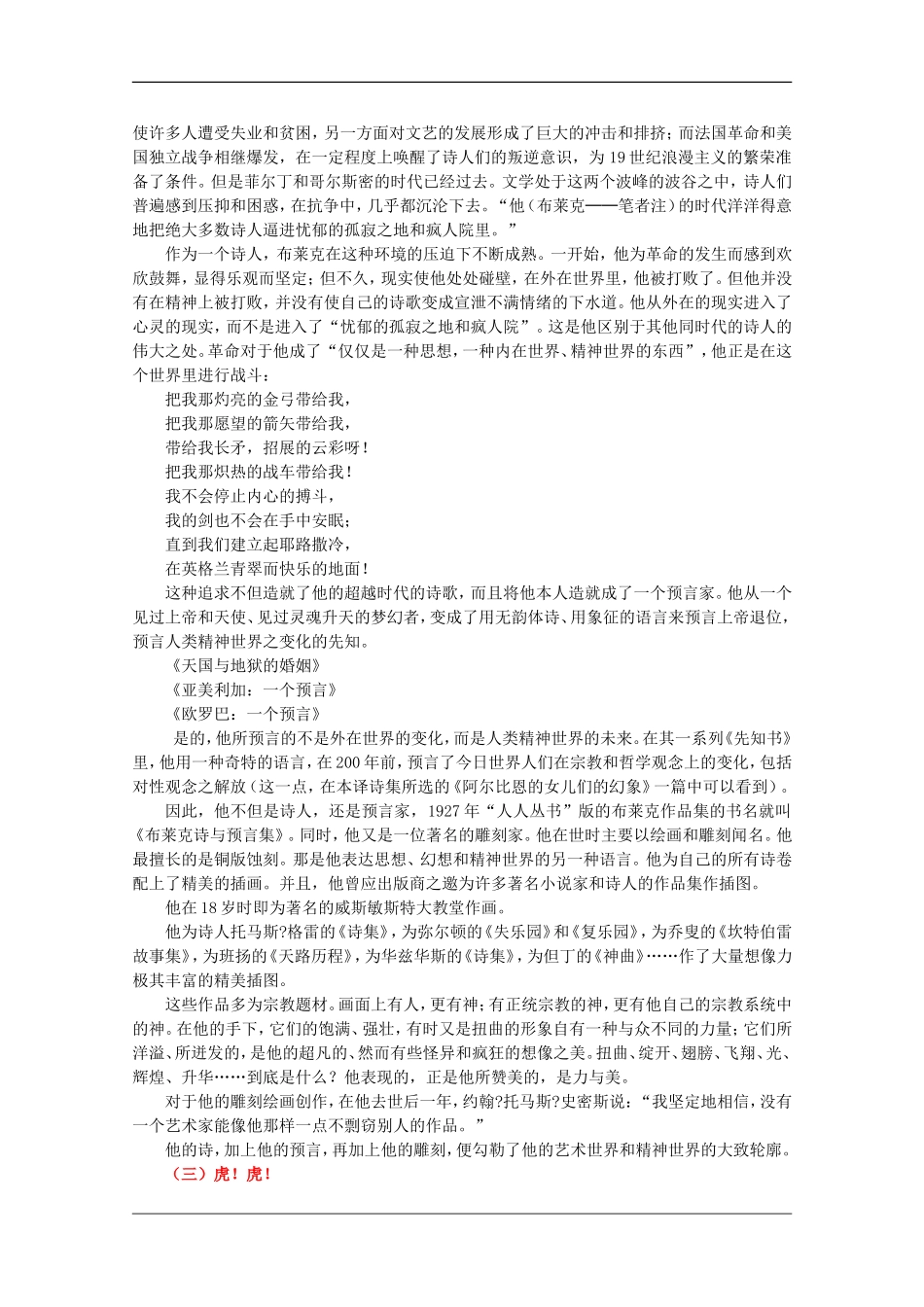 语文：2.7《老虎》素材（语文版07版必修5）_第3页