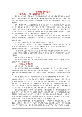 语文：2.7《老虎》素材（语文版07版必修5）