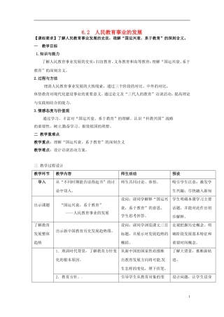 重庆市开县中学2014年高中历史 5.2 人民教育事业的发展教案 人民版必修3