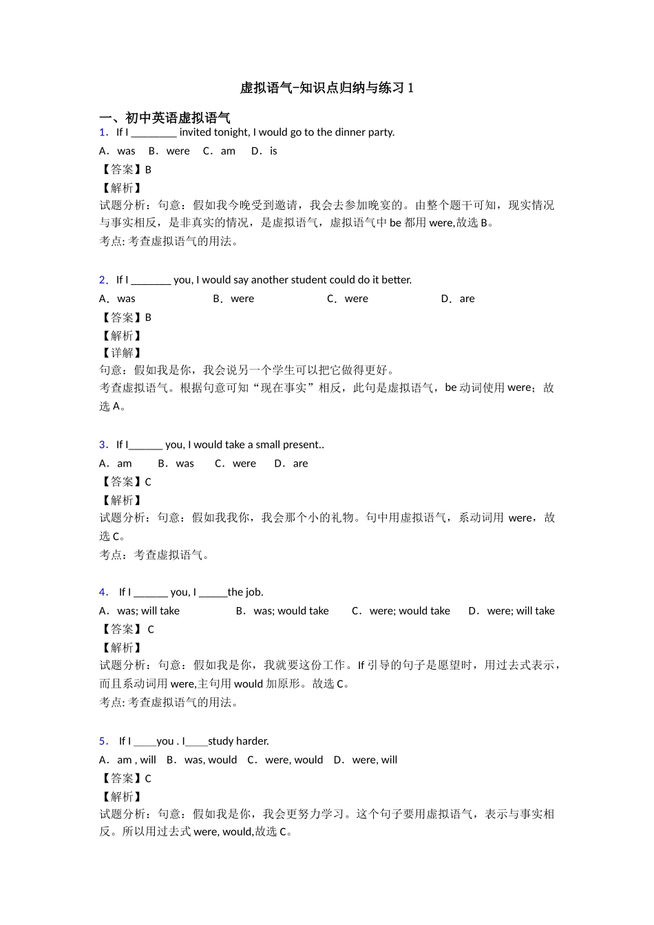 虚拟语气知识点归纳与练习1_第1页