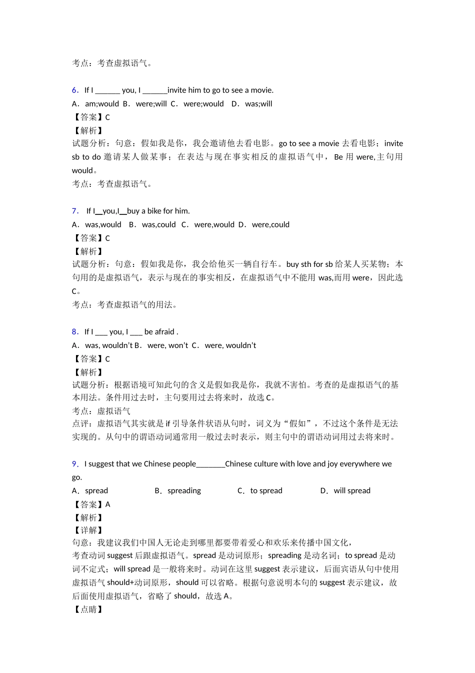 虚拟语气知识点归纳与练习1_第2页