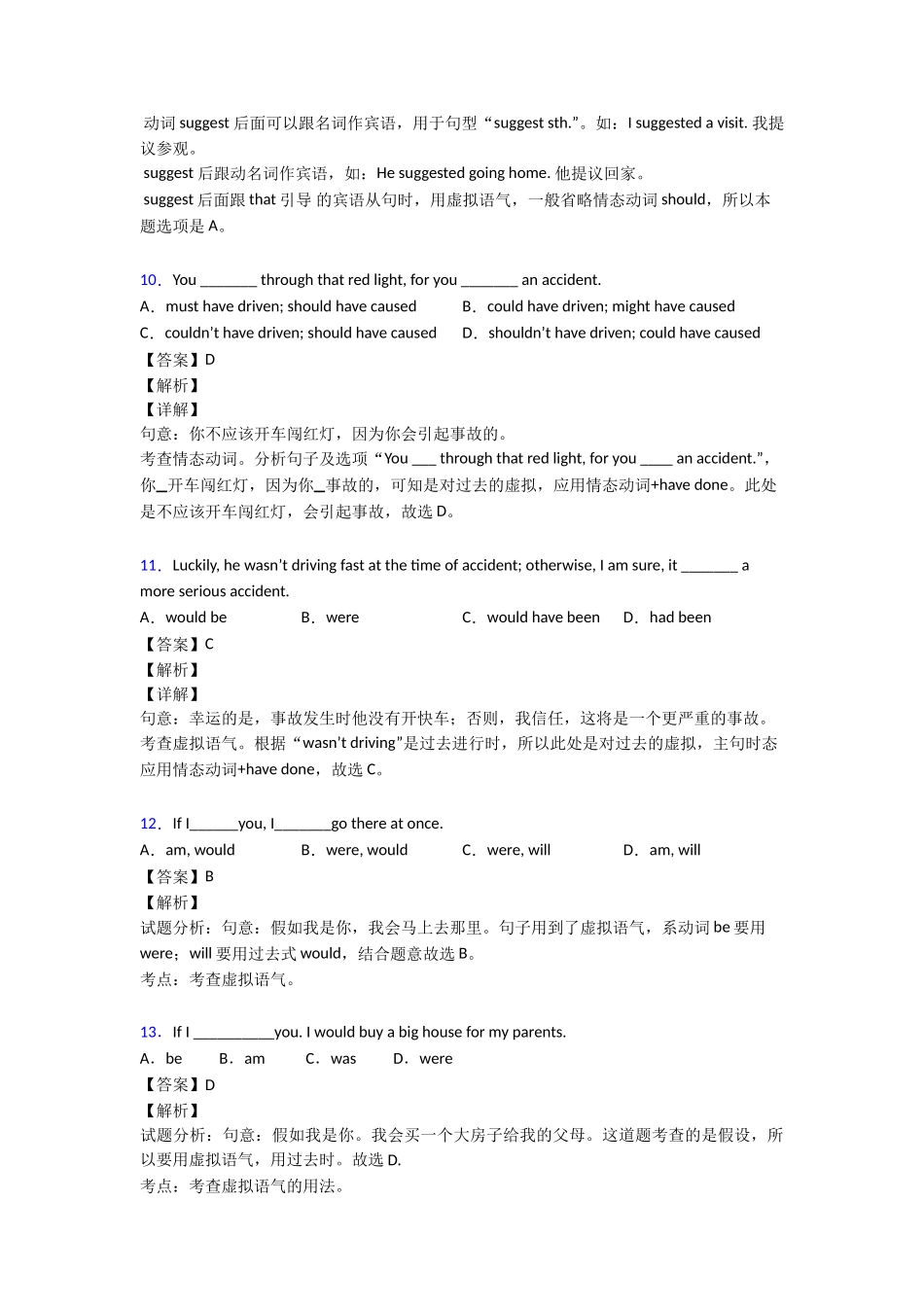 虚拟语气知识点归纳与练习1_第3页