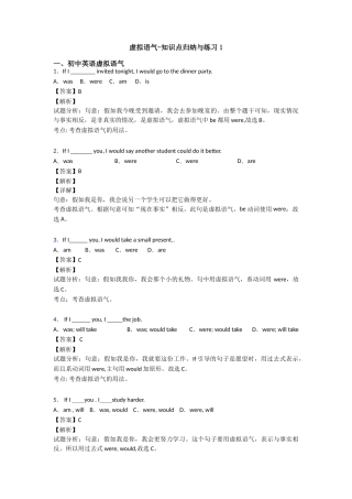 虚拟语气知识点归纳与练习1