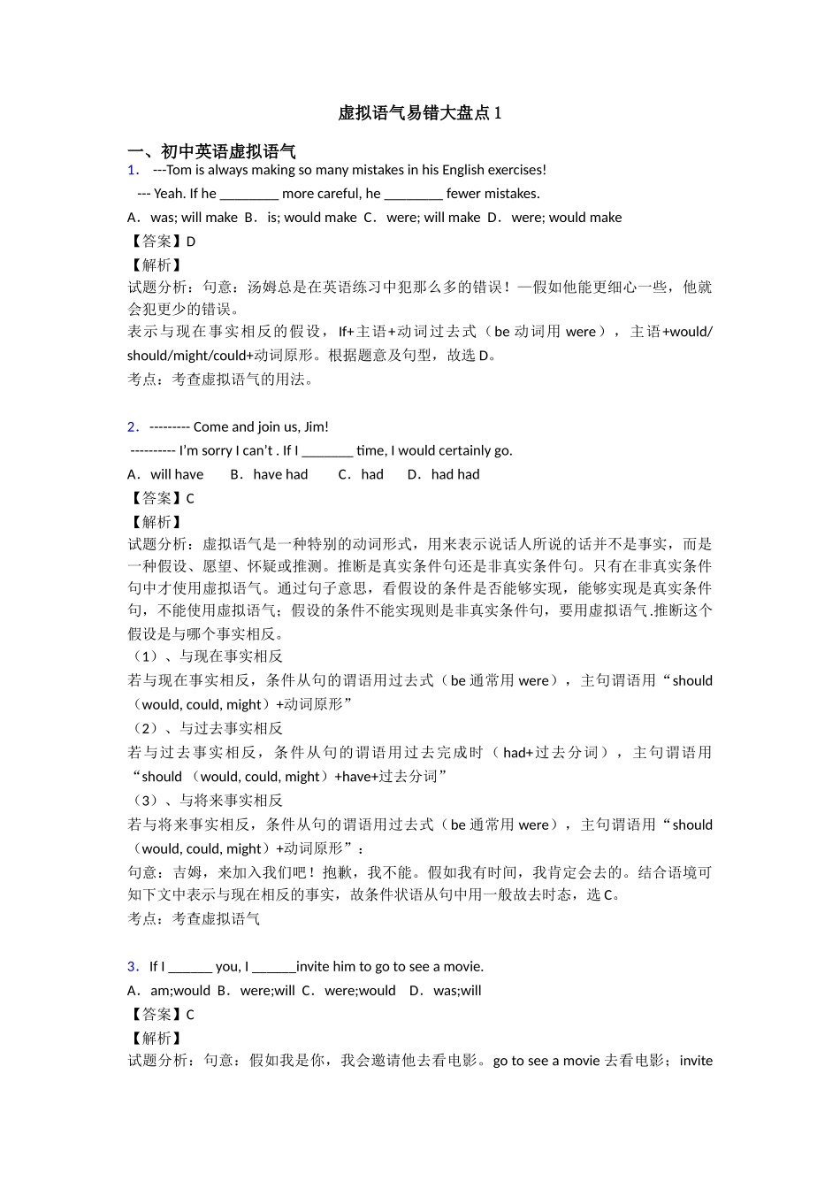 虚拟语气易错大盘点1_第1页