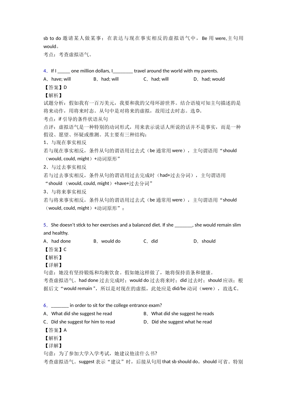 虚拟语气易错大盘点1_第2页