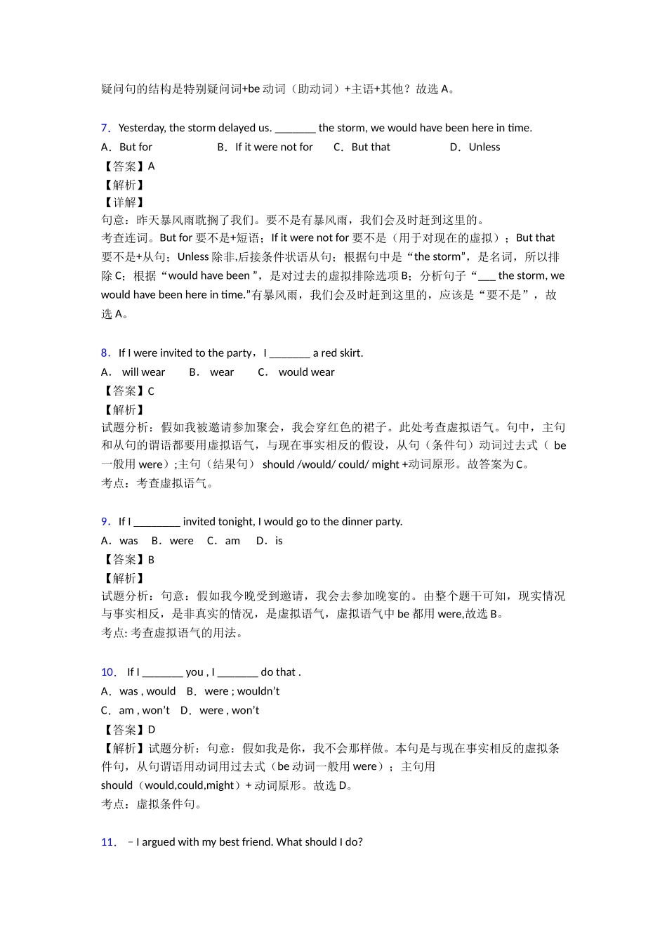 虚拟语气易错大盘点1_第3页