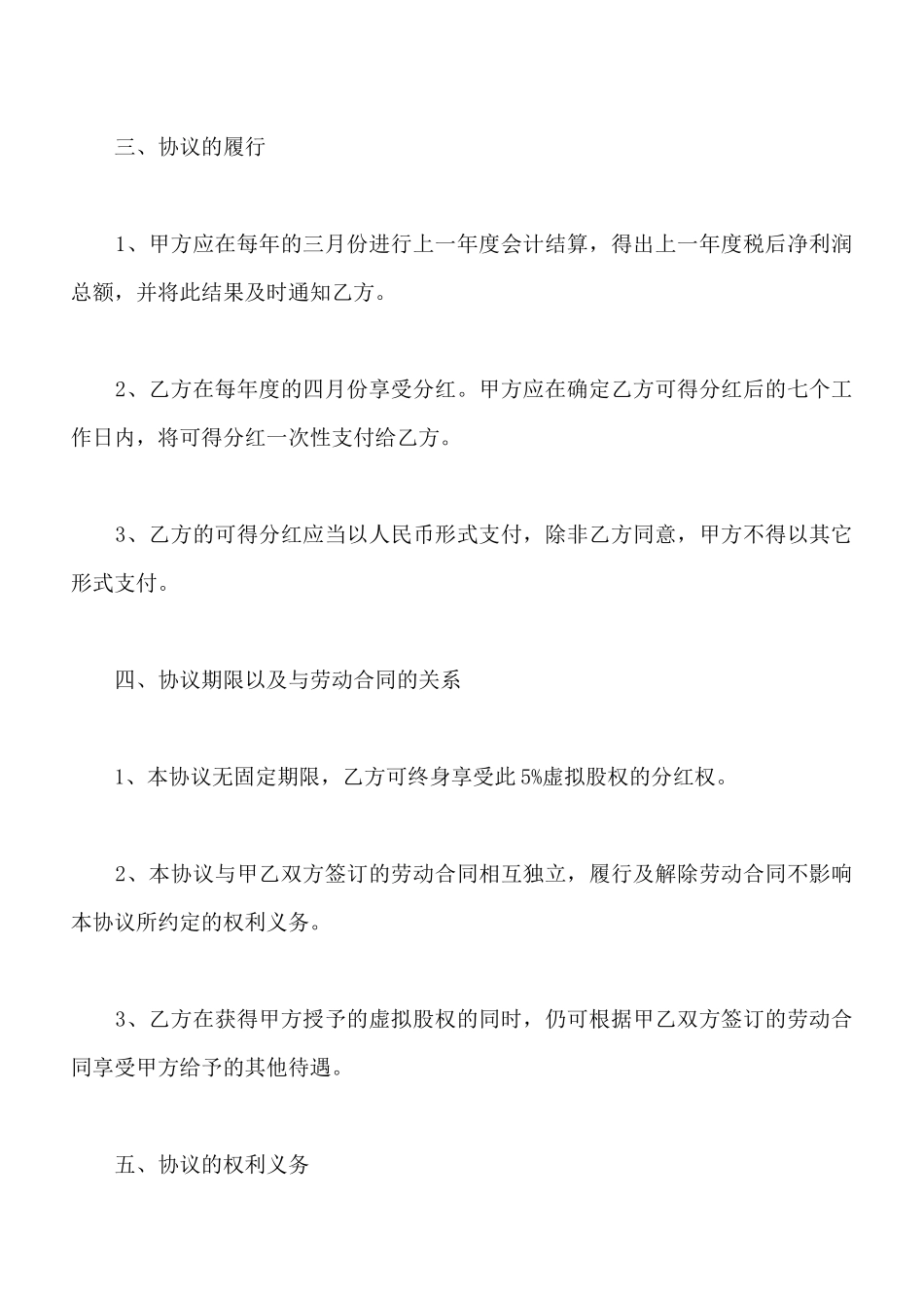 虚拟股权激励协议样板_第3页