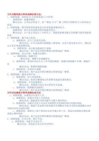 虹泰万年历故障简单处理