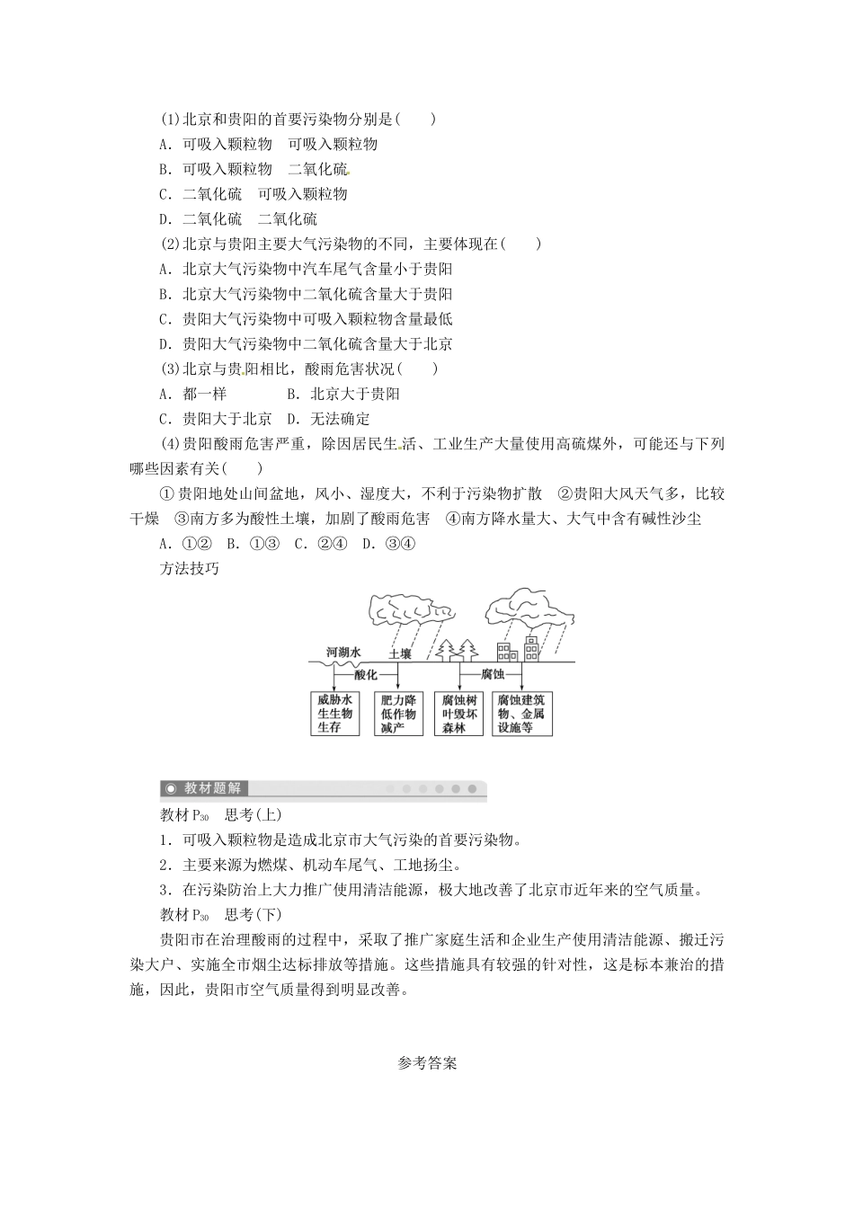 重庆市万州分水中学高中地理 2.3 大气污染及其防治学案 新人教版选修6_第3页
