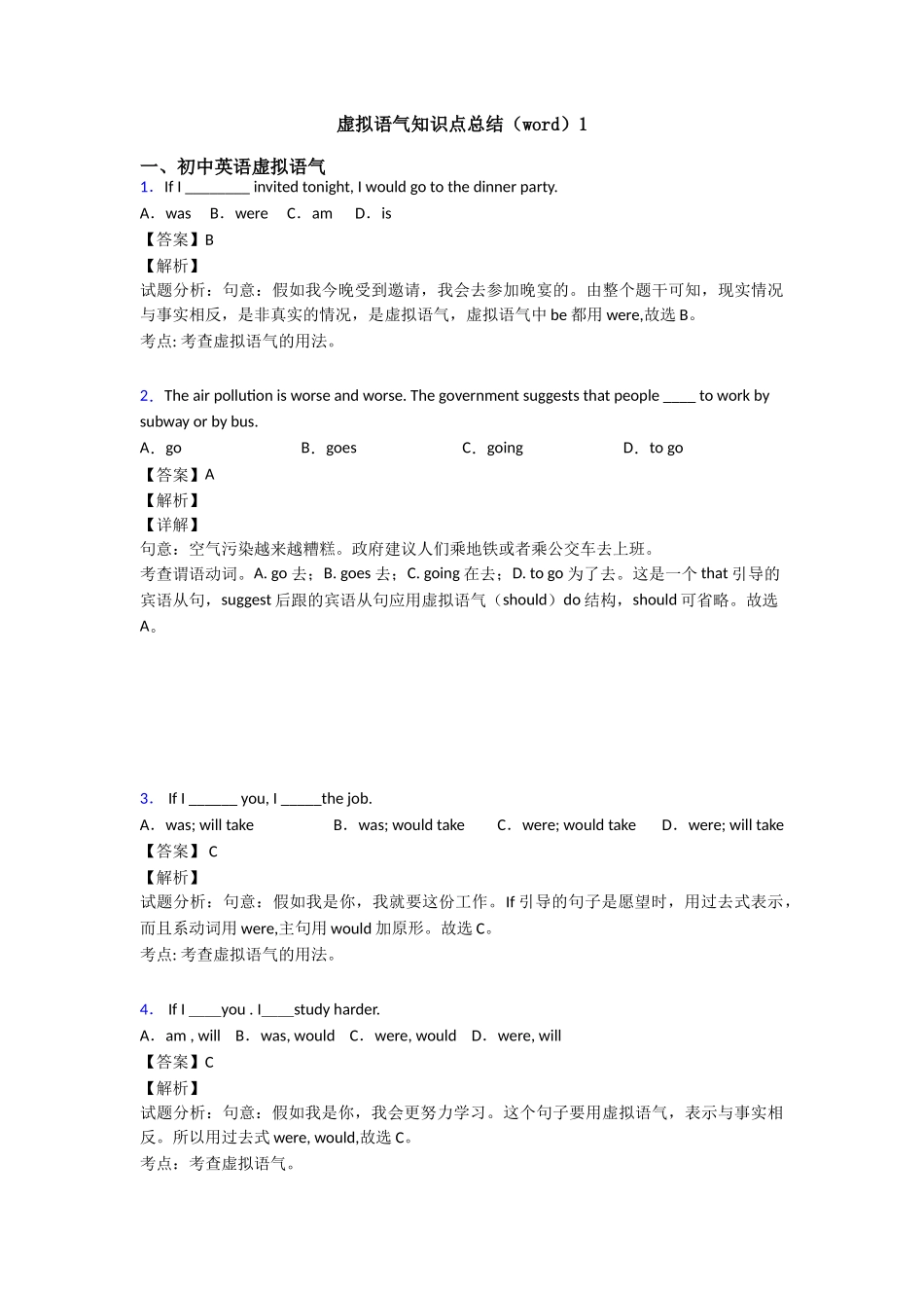 虚拟语气知识点总结1_第1页