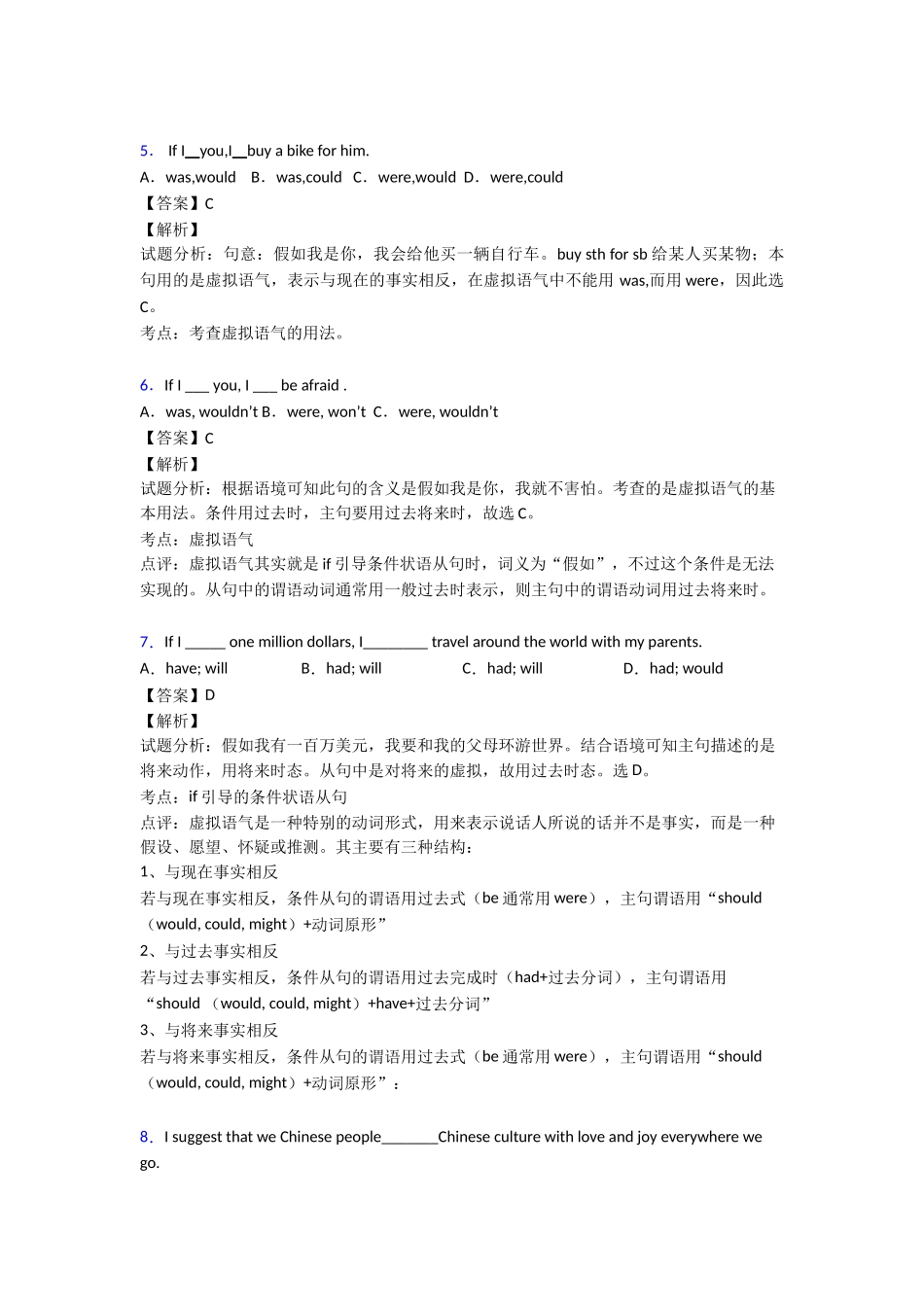 虚拟语气知识点总结1_第2页