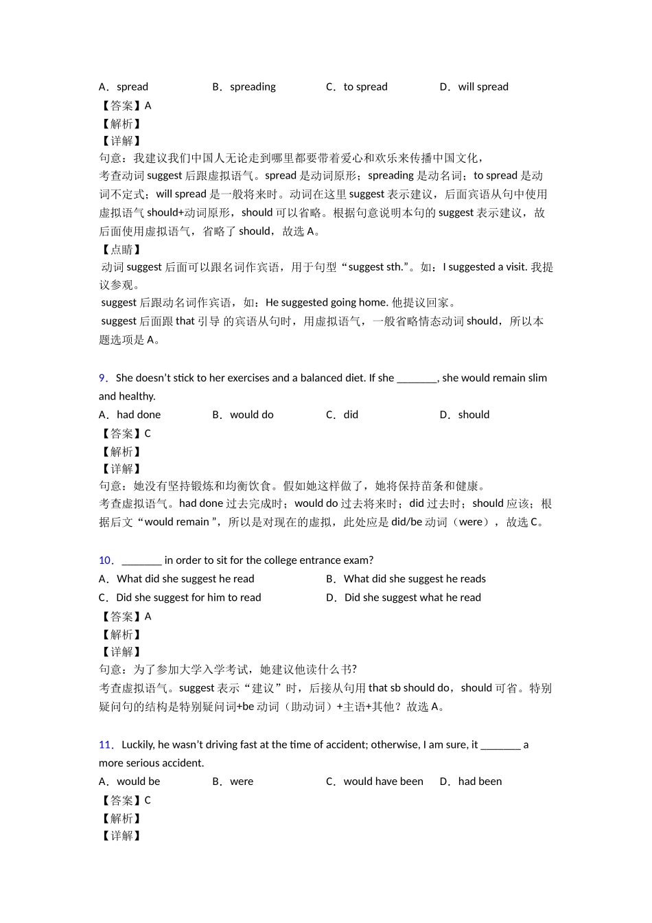 虚拟语气知识点总结1_第3页