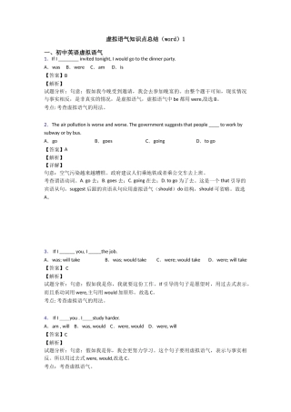 虚拟语气知识点总结1