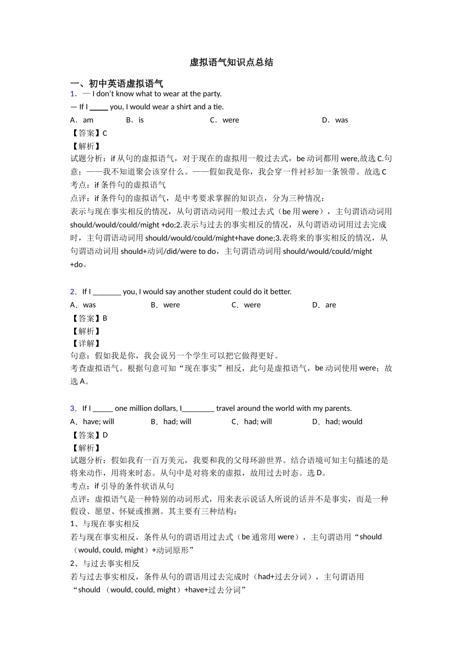 虚拟语气知识点总结_第1页
