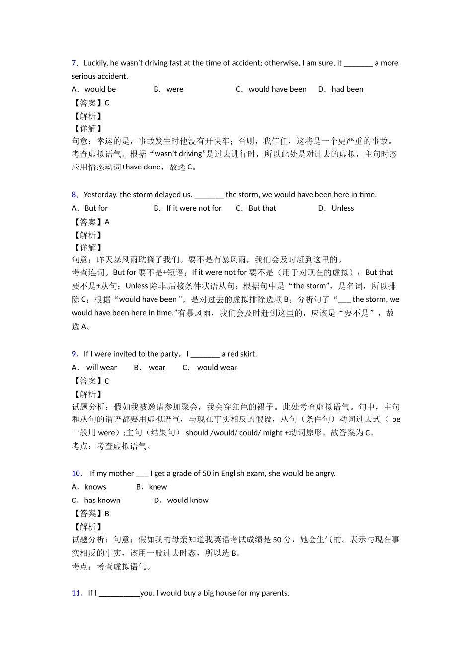 虚拟语气知识点总结_第3页
