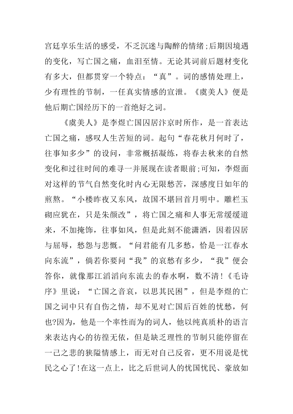 虞美人读后感_第2页