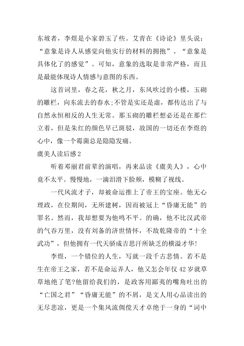 虞美人读后感_第3页