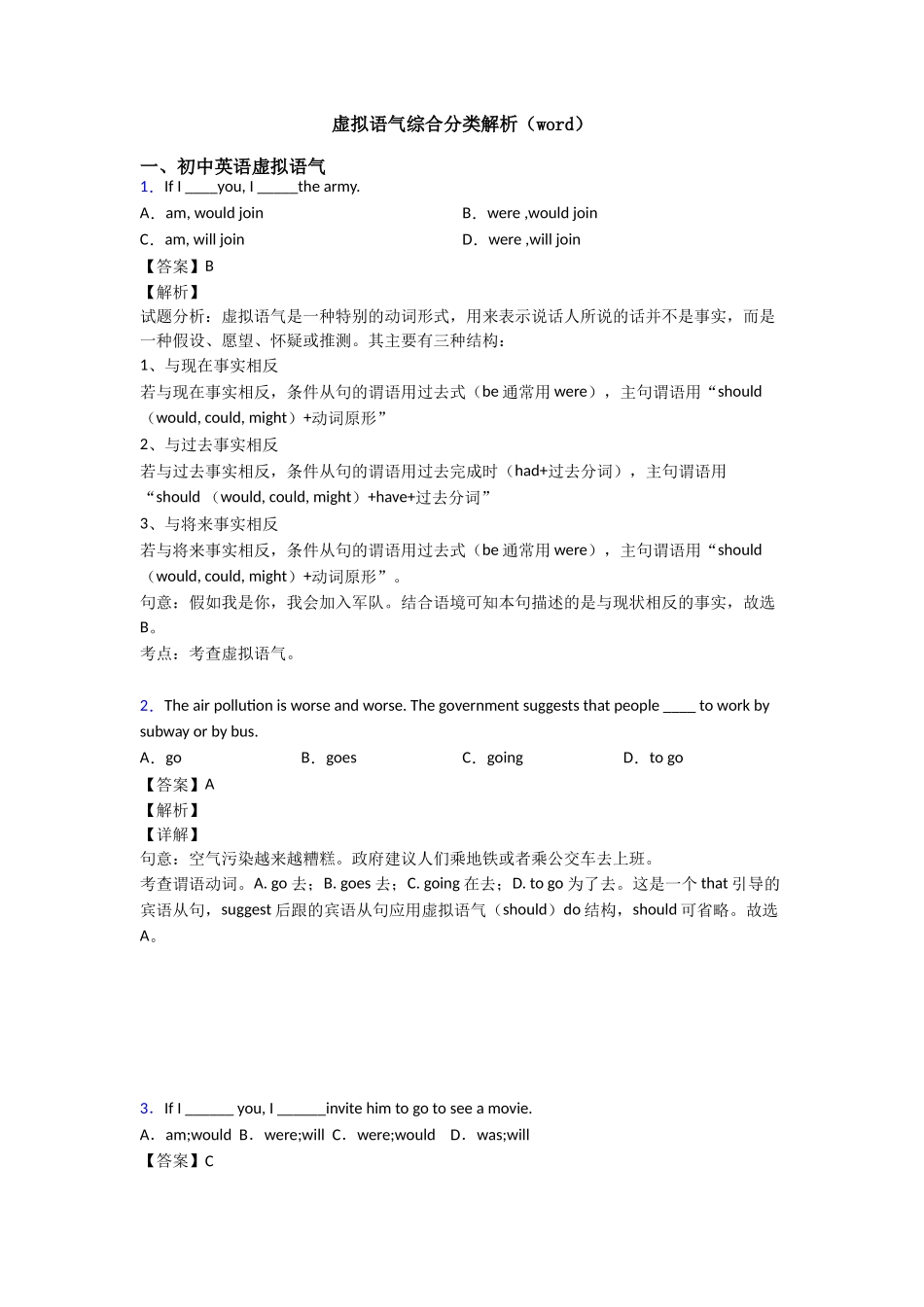 虚拟语气综合分类解析_第1页