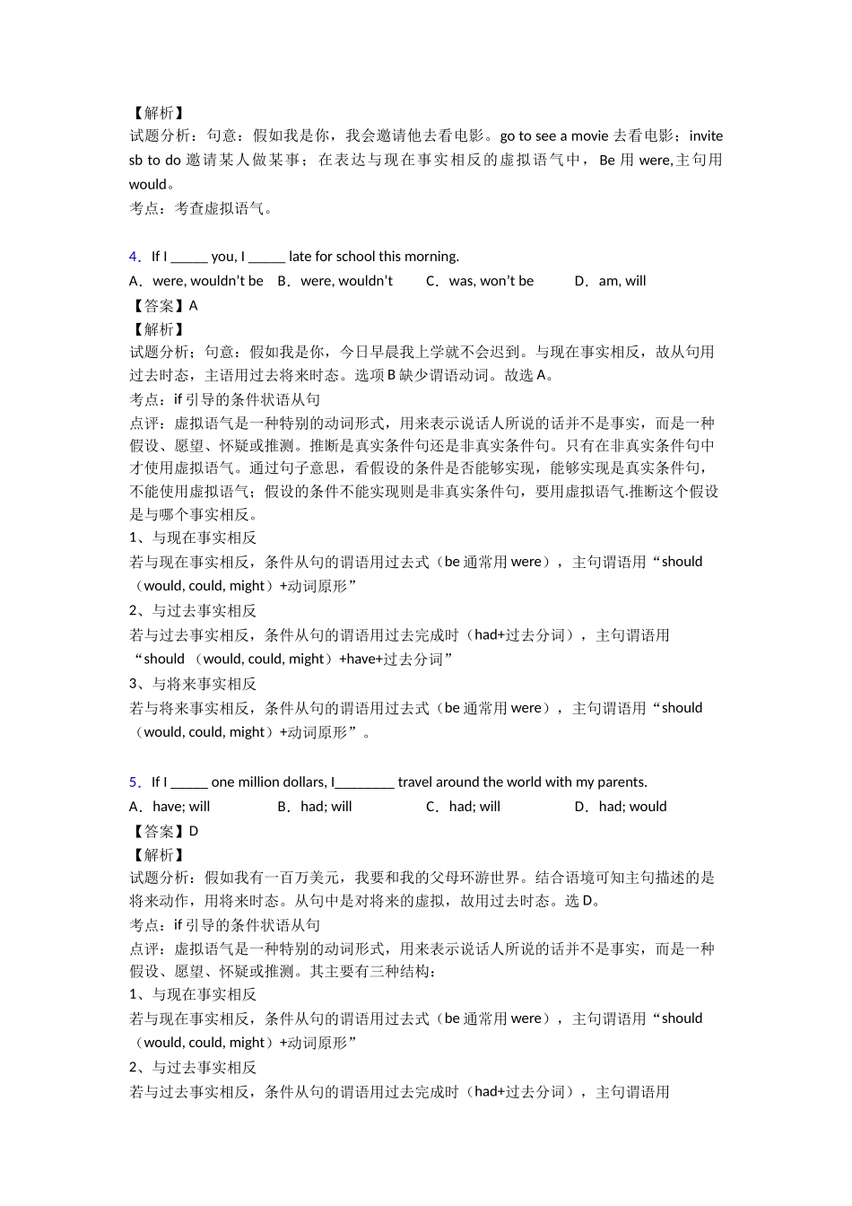 虚拟语气综合分类解析_第2页