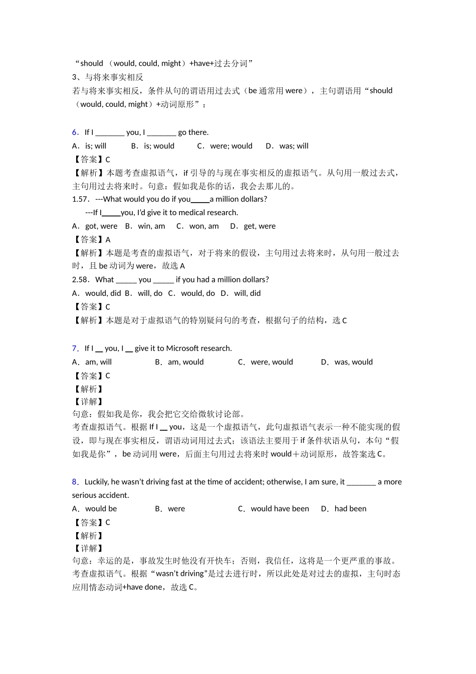 虚拟语气综合分类解析_第3页