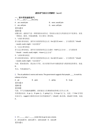 虚拟语气综合分类解析