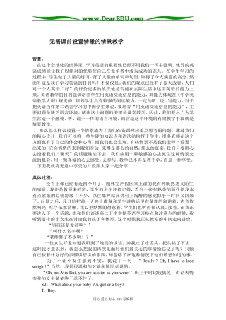 英语无须课前设置情景的情景教学浙教版