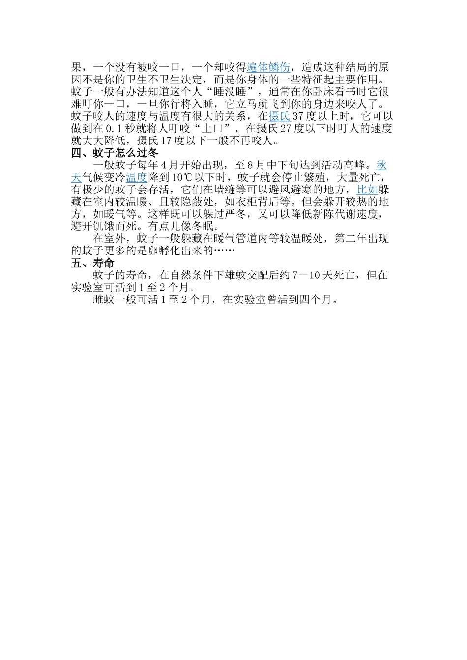 蚊子的生活习性_第2页