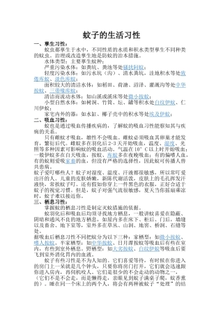 蚊子的生活习性