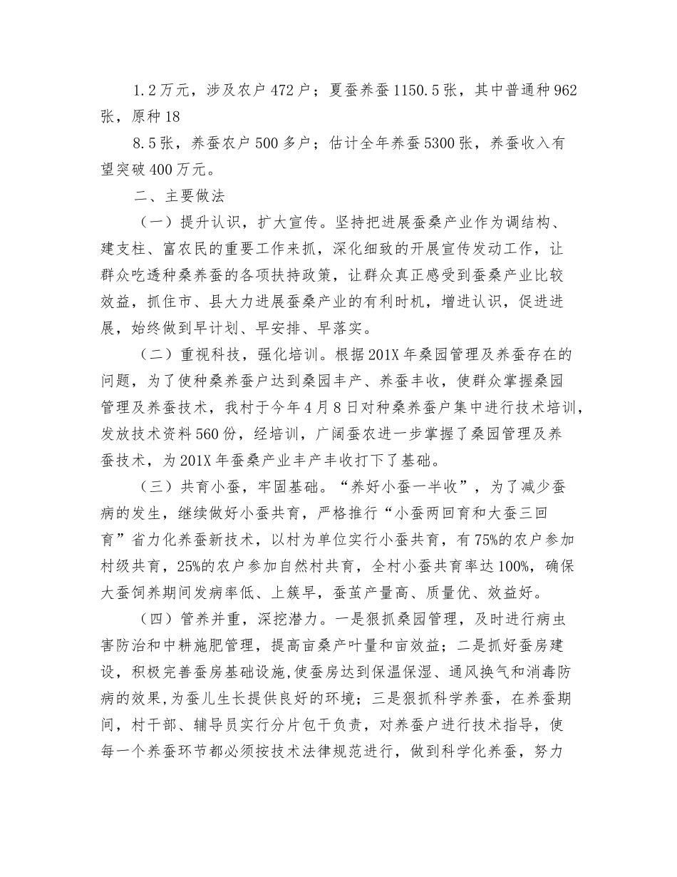 蚕桑产业现场会汇报材料_第2页