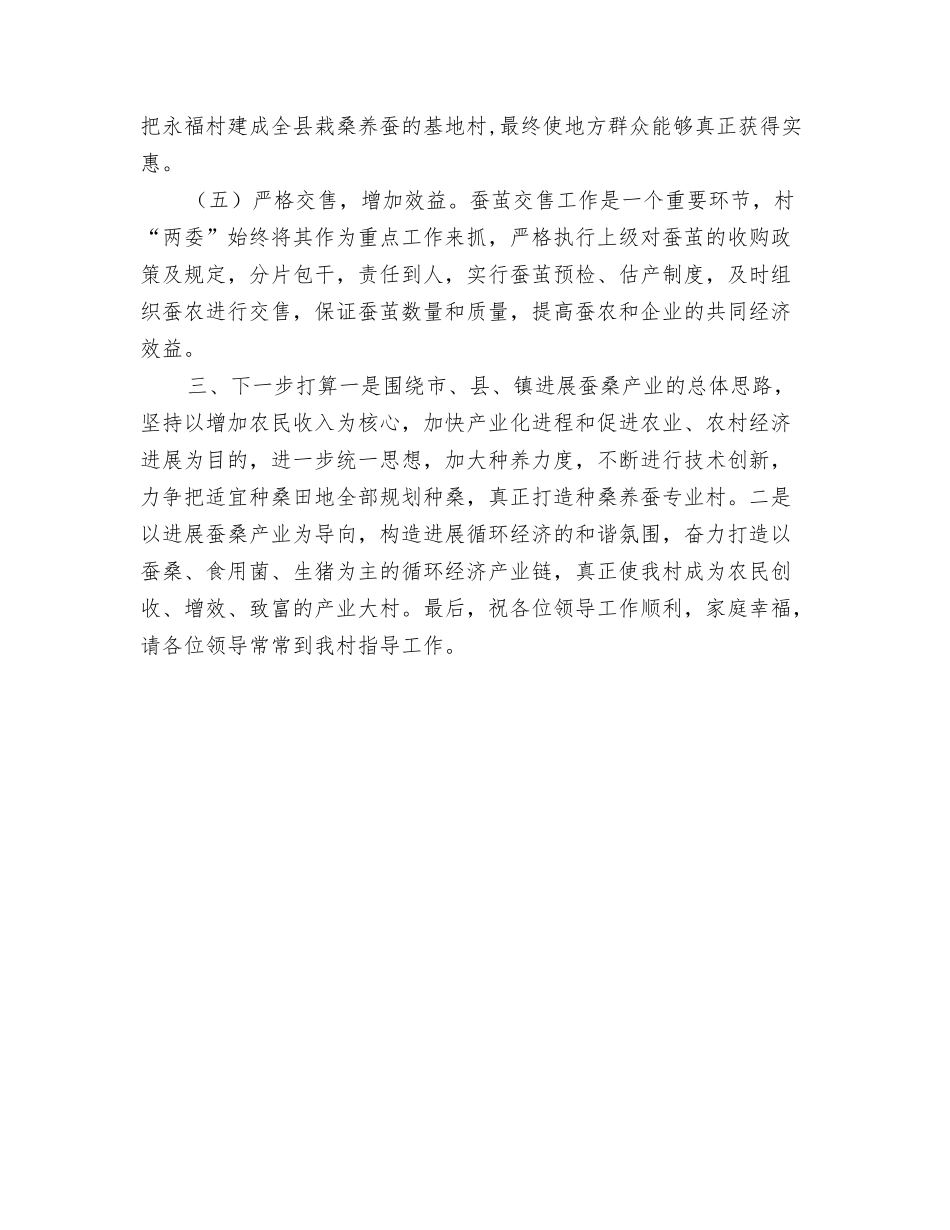 蚕桑产业现场会汇报材料_第3页