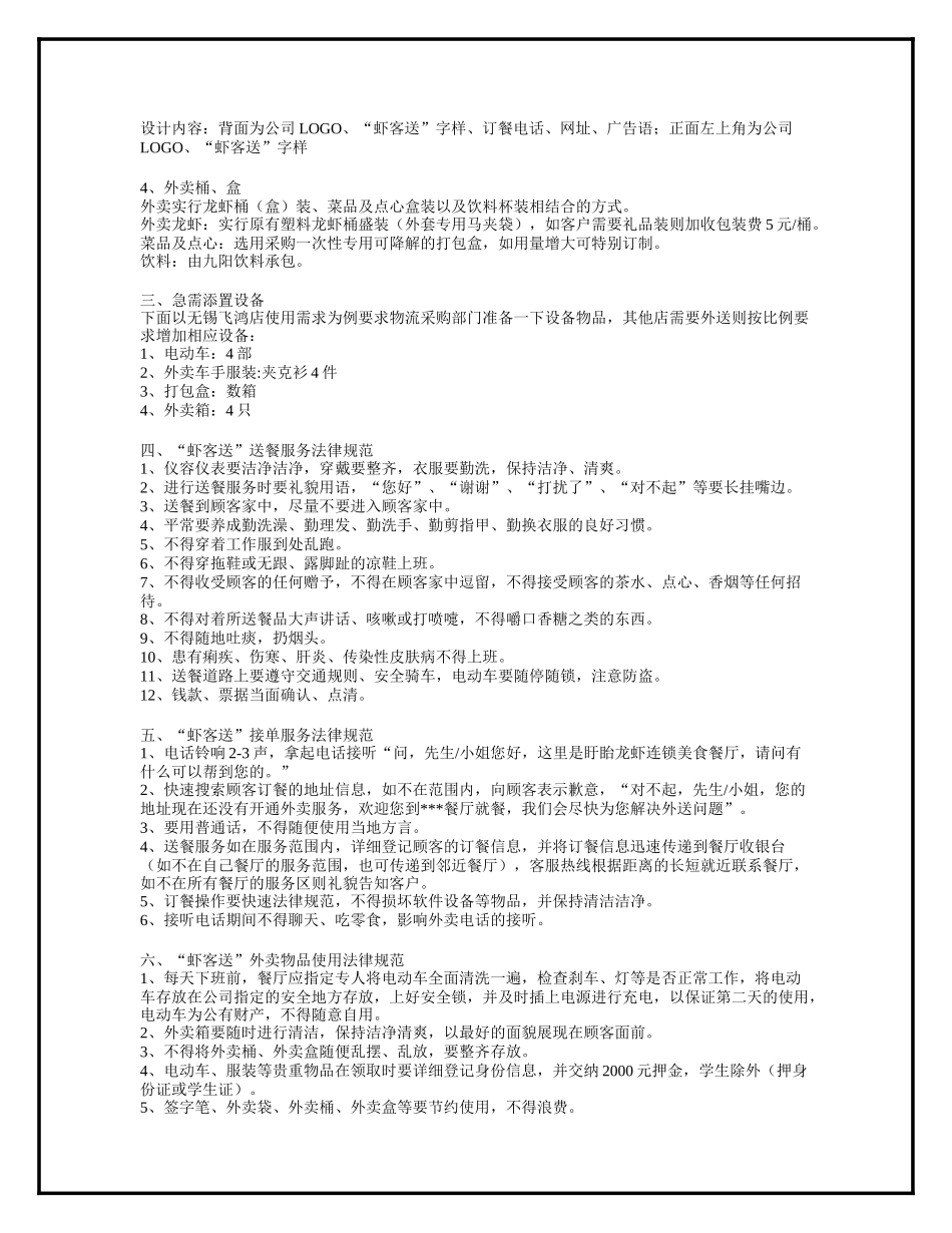 虾客送外卖策划方案_第2页