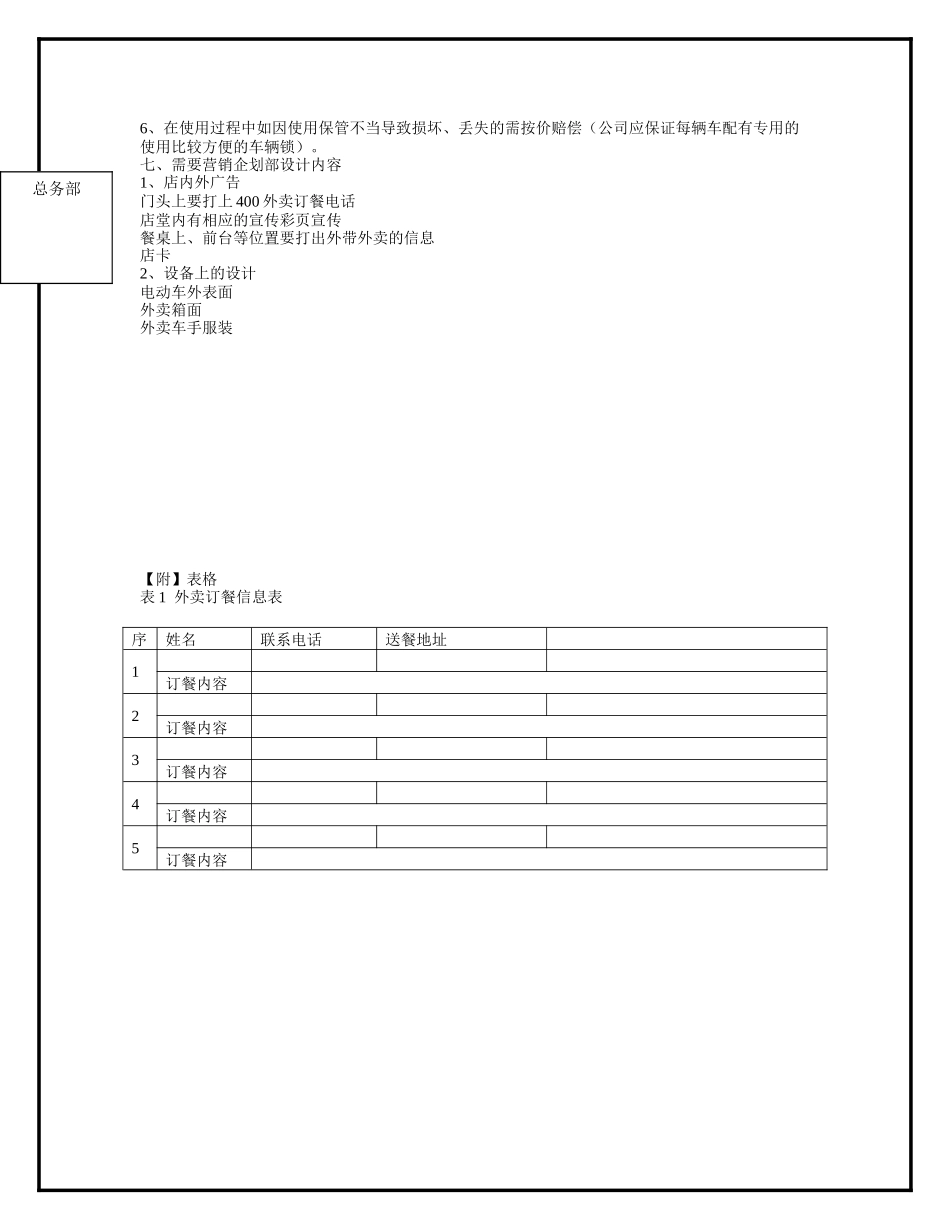 虾客送外卖策划方案_第3页