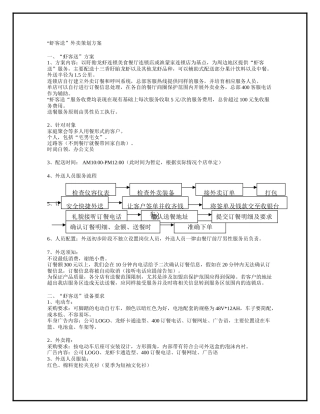 虾客送外卖策划方案