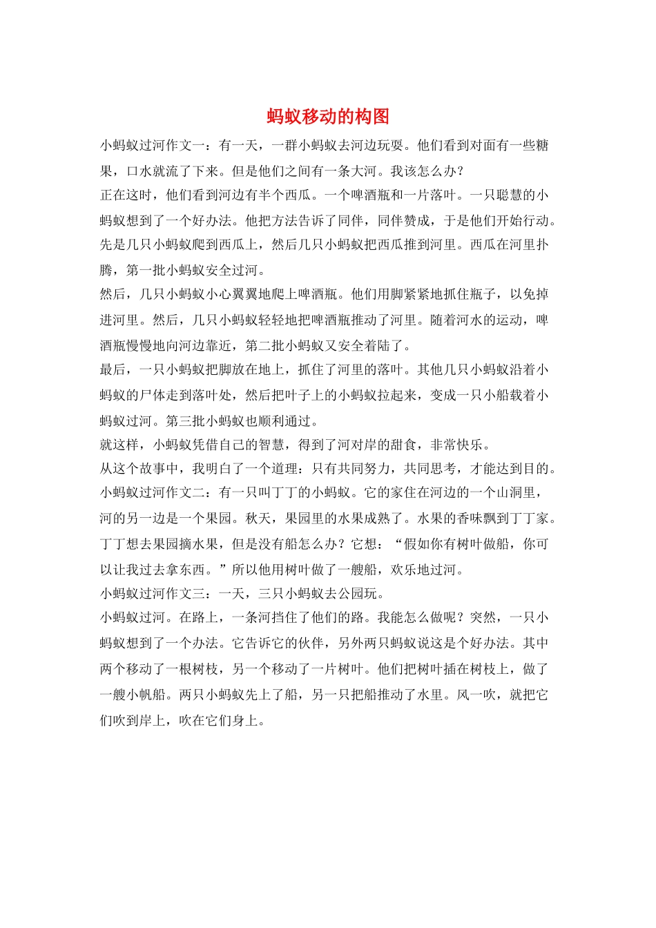 蚂蚁移动的构图_第1页