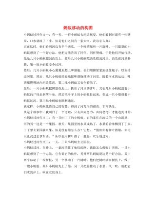 蚂蚁移动的构图