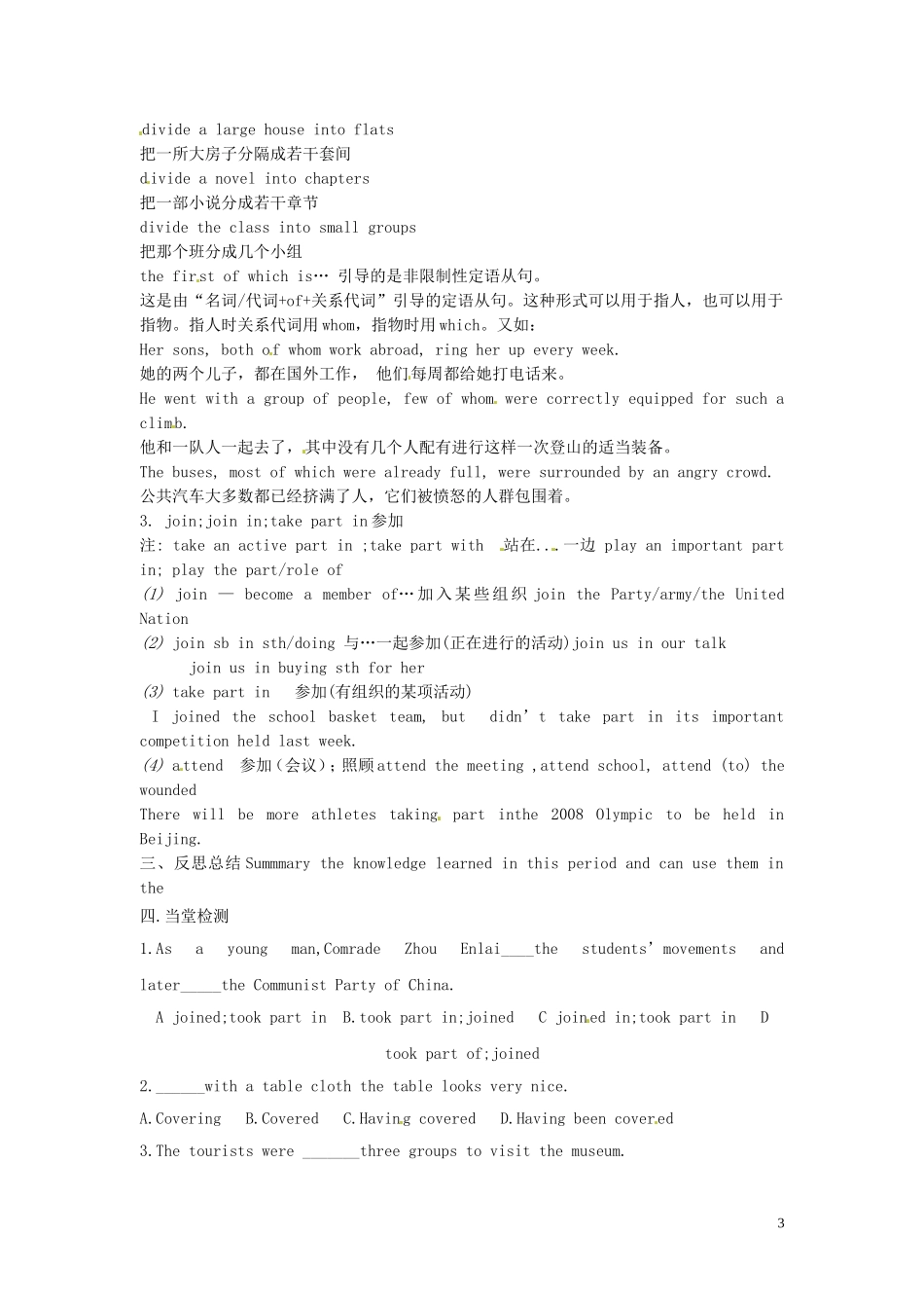 辽宁省大连铁路中学高中英语 Module1 corner学案 牛津版必修1_第3页
