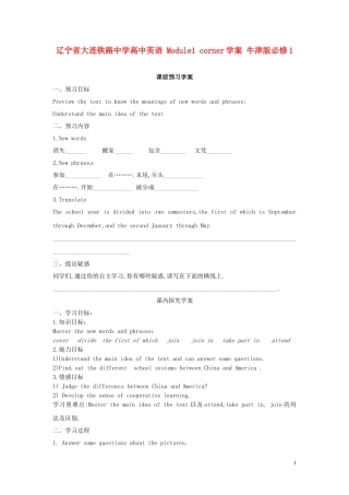 辽宁省大连铁路中学高中英语 Module1 corner学案 牛津版必修1