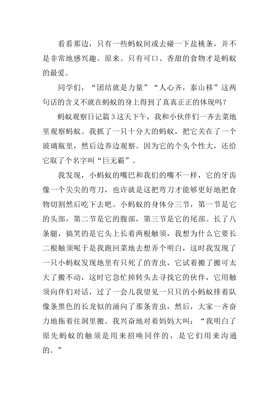 蚂蚁观察日记_第3页