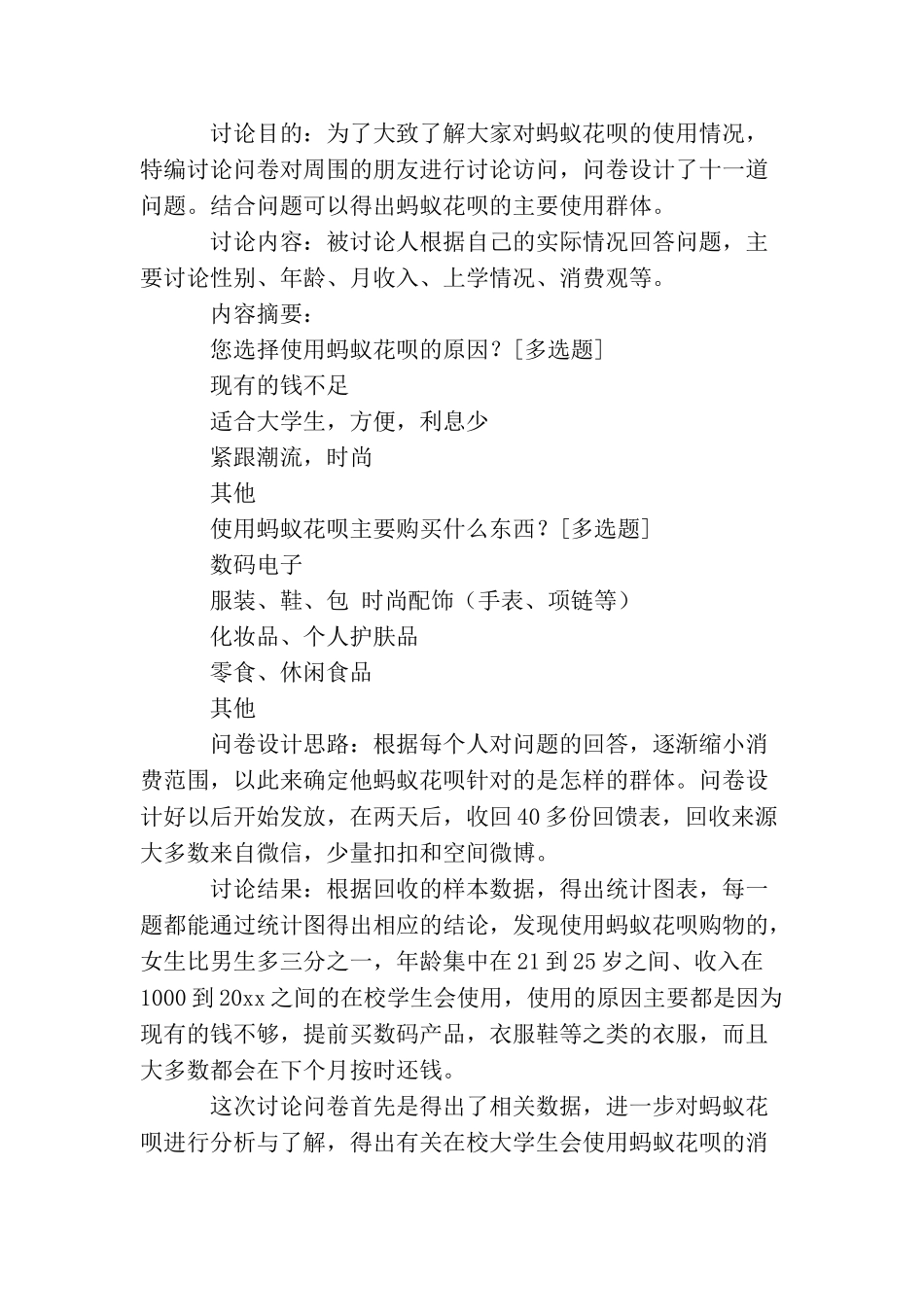 蚂蚁花呗市场研究报告_第3页